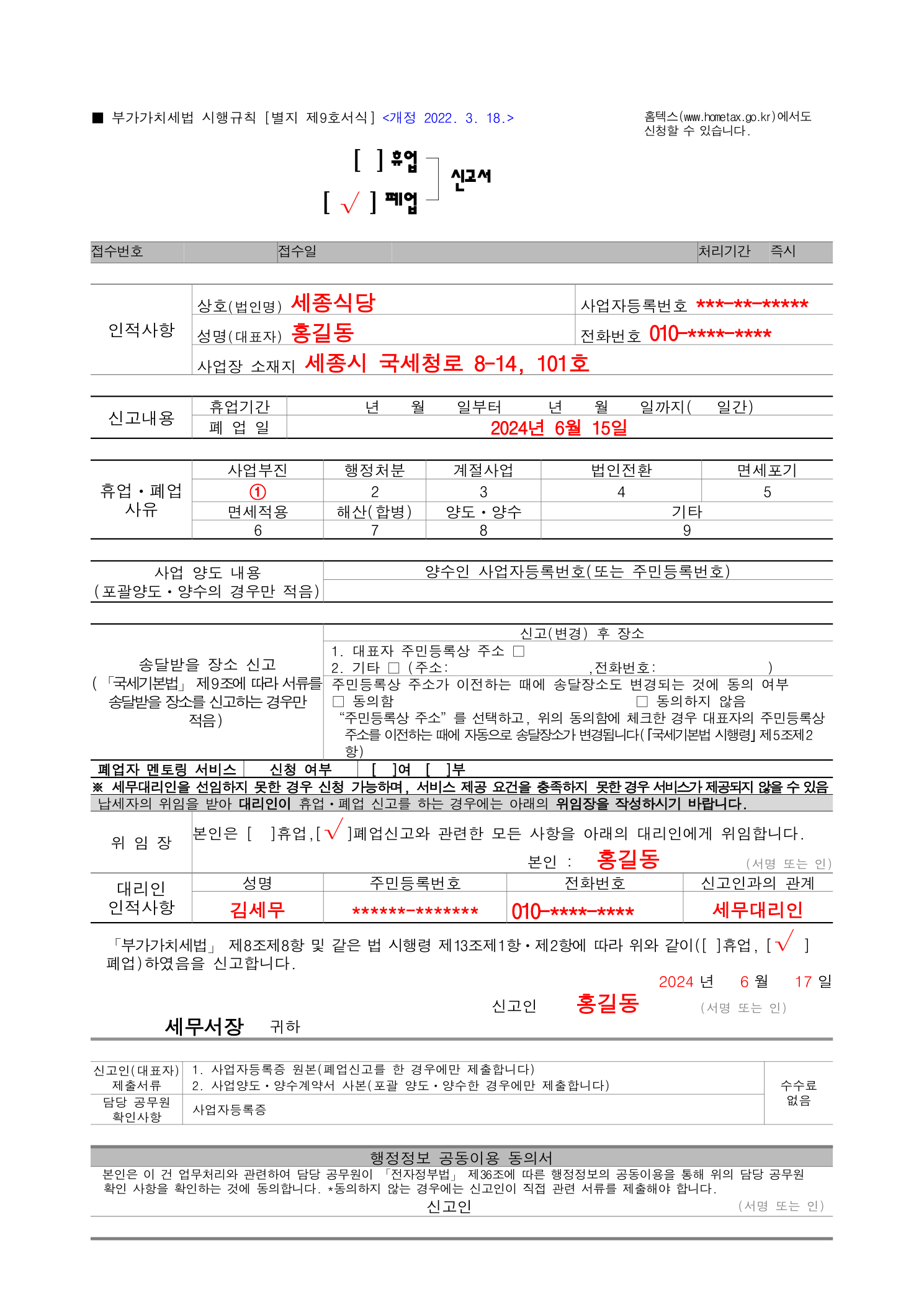 휴업·폐업 신고서 빈 양식 (국세청)