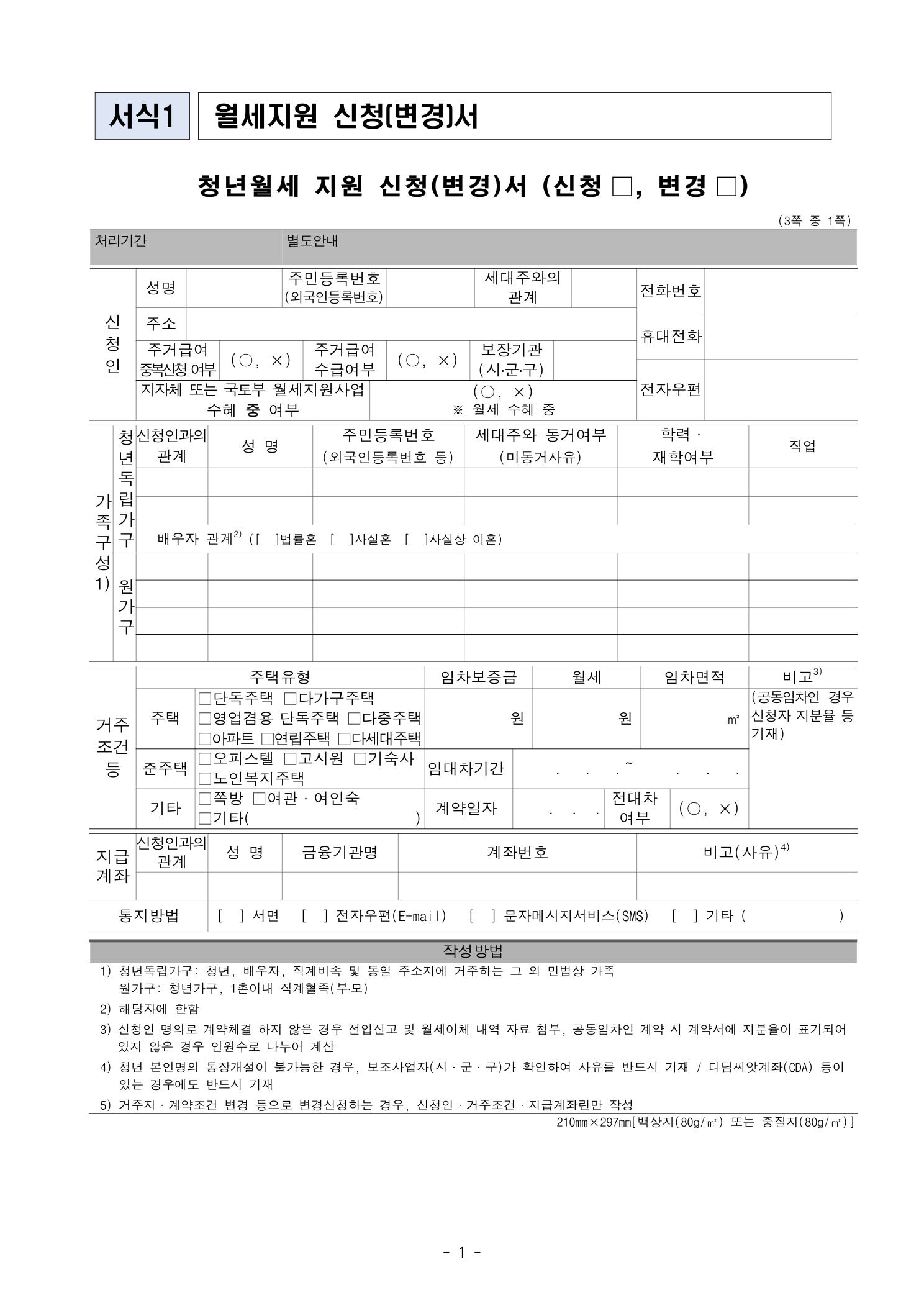 2026 청년월세 신청서 1쪽 (빈 양식)